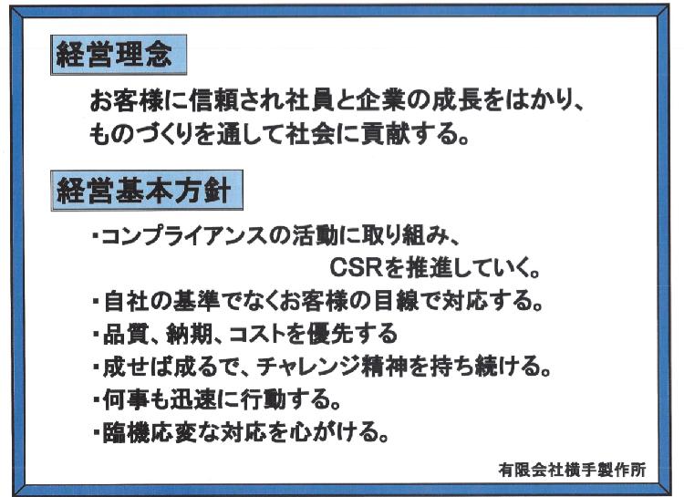 経営理念